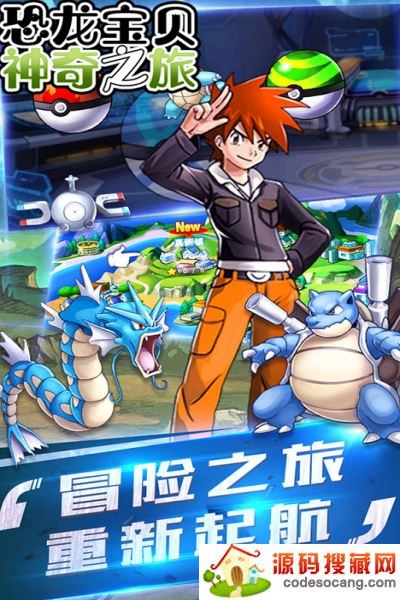 恐龙宝贝神奇之旅经典复刻版 恐龙宝贝神奇之旅经典复刻版