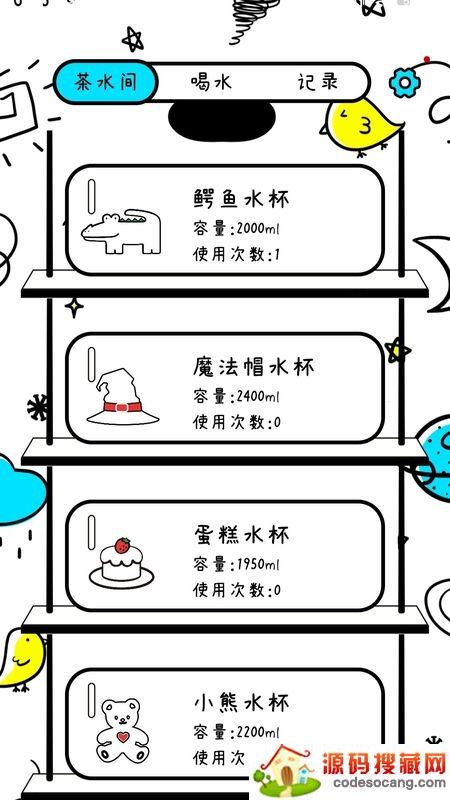 喝水小本 喝水小本