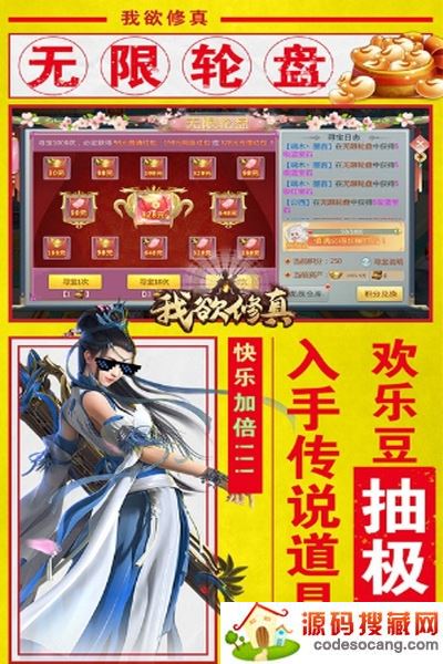 我欲修真亿万欢乐豆 我欲修真亿万欢乐豆