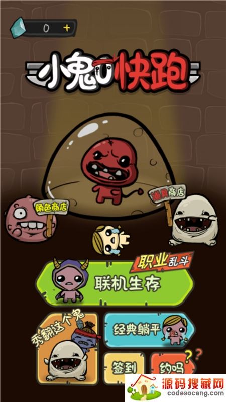 小鬼快跑 小鬼快跑