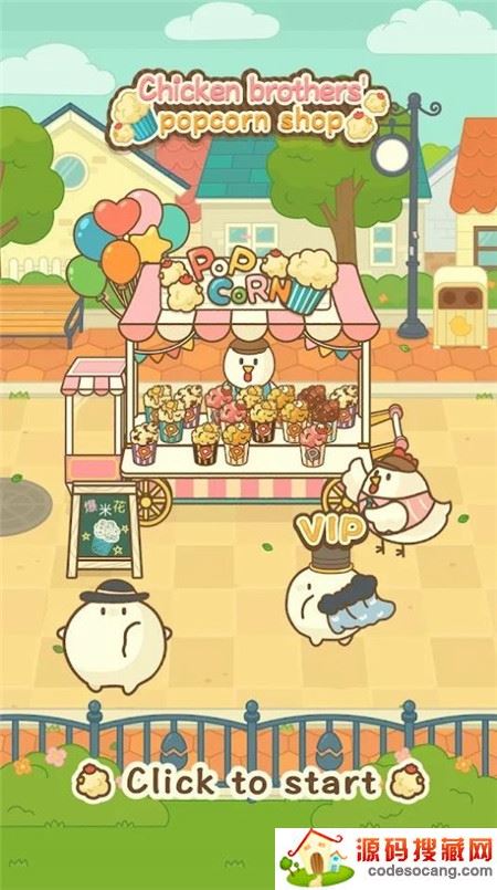 小鸡爆米花店铺 小鸡爆米花店铺