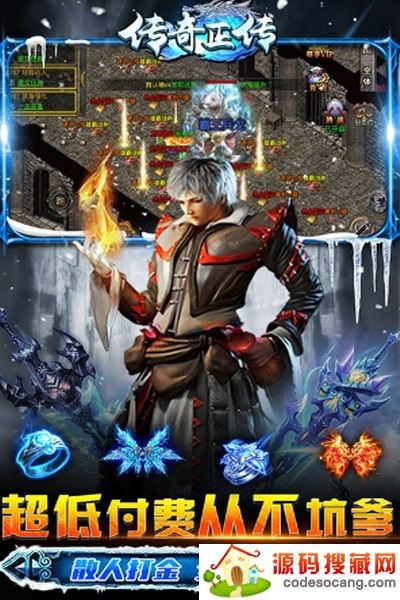 传奇正传新冰雪打金 传奇正传新冰雪打金