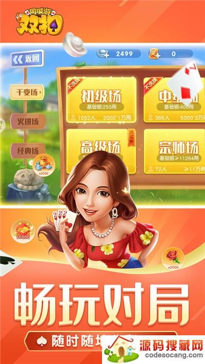 同城游双扣手机版 同城游双扣手机版