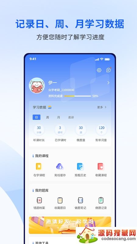 众学考研app 众学考研app