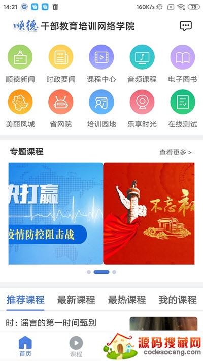 顺德干部网络学院 顺德干部网络学院