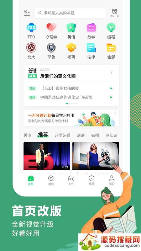 网易公开课 网易公开课