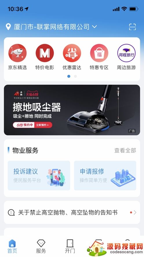 联掌门户app 联掌门户app