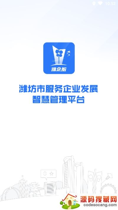 潍企通 潍企通