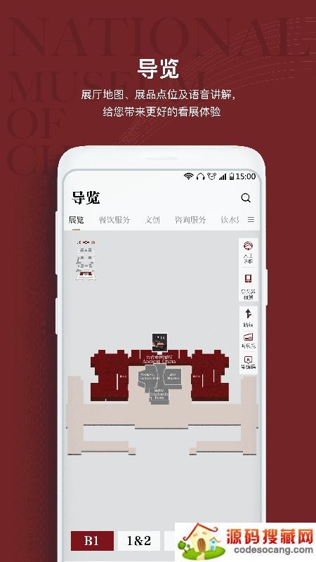 国家博物馆语音讲解app 国家博物馆语音讲解app