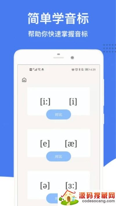 英语音标app 英语音标app