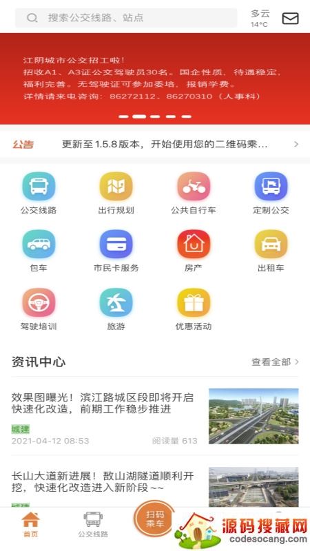 江阴公交全澄通app 江阴公交全澄通app