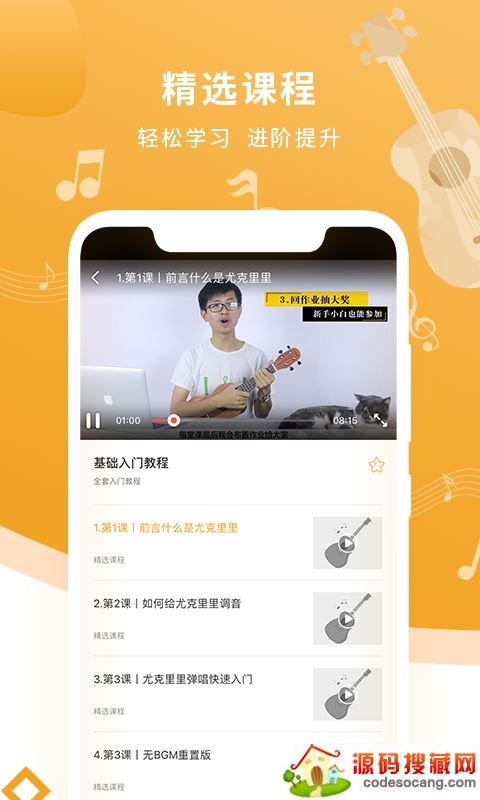 尤克里里调音器和节拍器 尤克里里调音器和节拍器