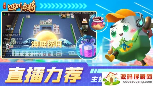 指尖四川麻将四季常春版 指尖四川麻将四季常春版