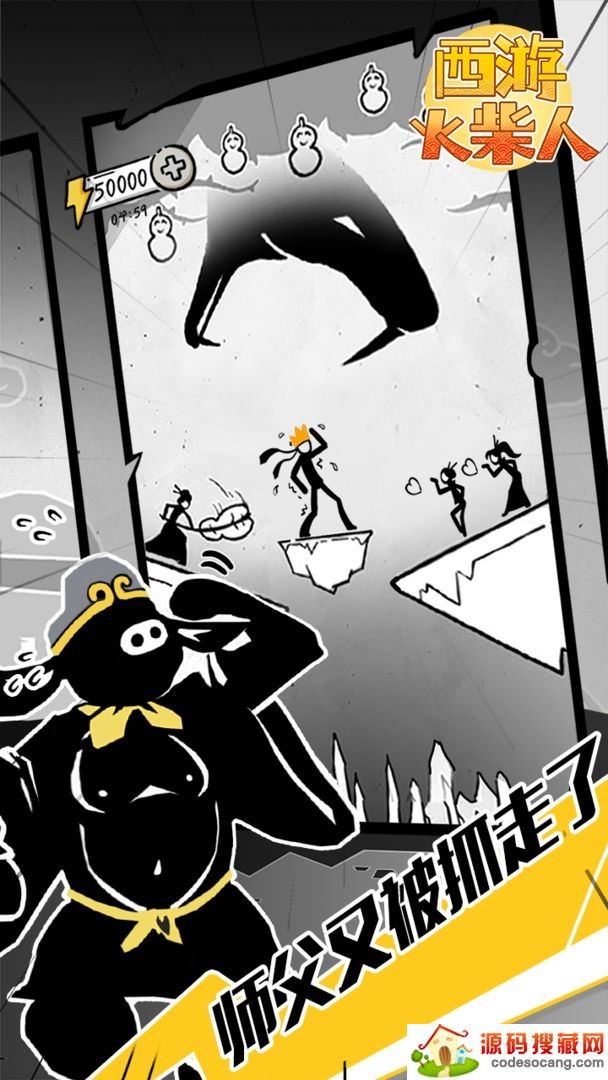 西游火柴人 西游火柴人