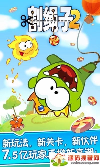 割绳子2最新版 割绳子2最新版