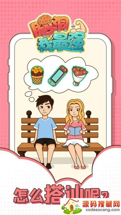 脑洞我最强最新版 脑洞我最强最新版