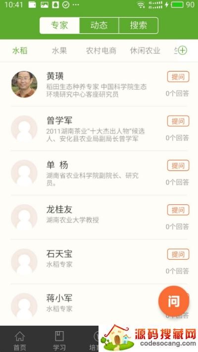 湘农科教云app 湘农科教云app