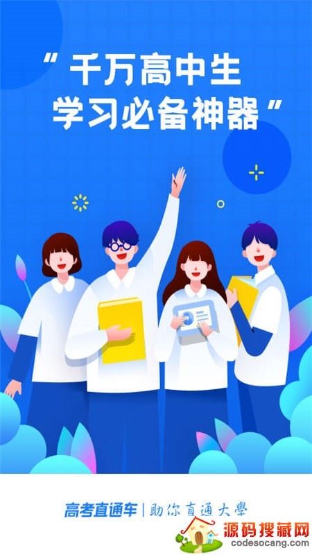 高考直通车 高考直通车