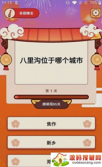 答题赚宝app 答题赚宝app