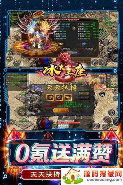 冰火王座高爆版 冰火王座高爆版