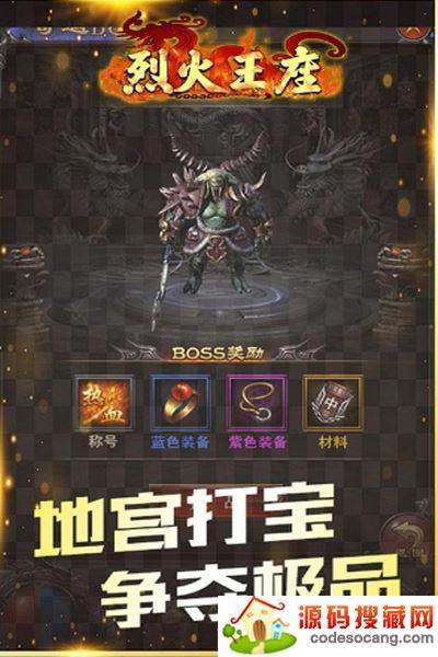 烈火王座送真充 烈火王座送真充