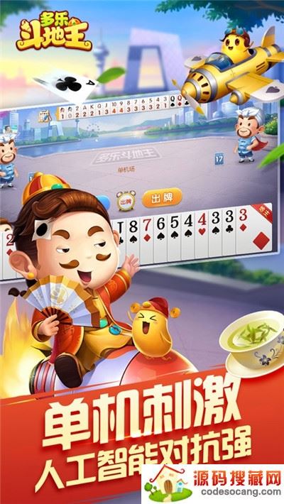 多乐斗地主手机版 多乐斗地主手机版