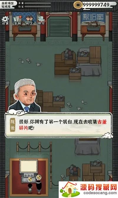 模拟大中华文物馆 模拟大中华文物馆