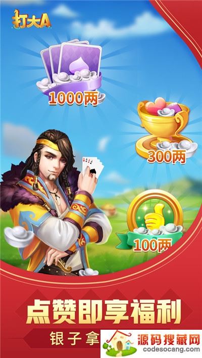 同城游打大尖官方版 同城游打大尖官方版