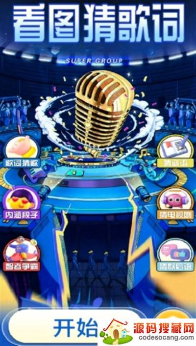 疯狂猜猜歌 疯狂猜猜歌