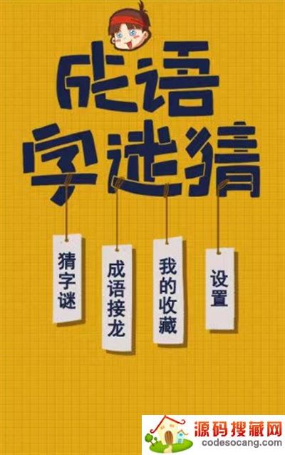 成语字谜猜 成语字谜猜