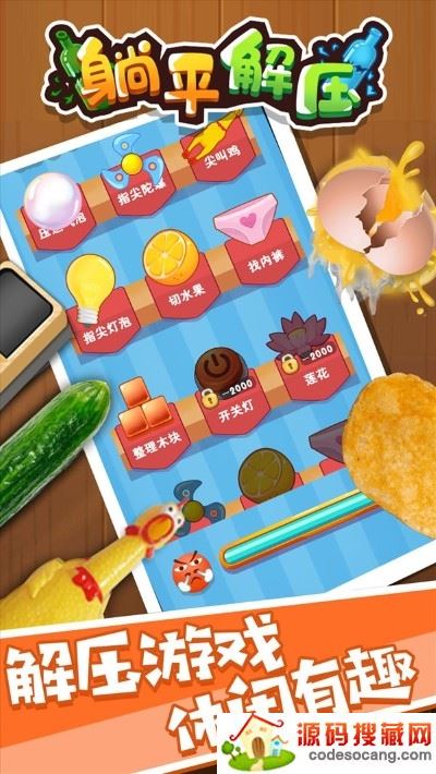 躺平解压 躺平解压