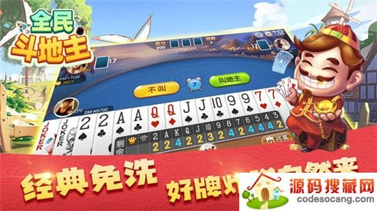 全民斗地主单机版免费版 全民斗地主单机版免费版
