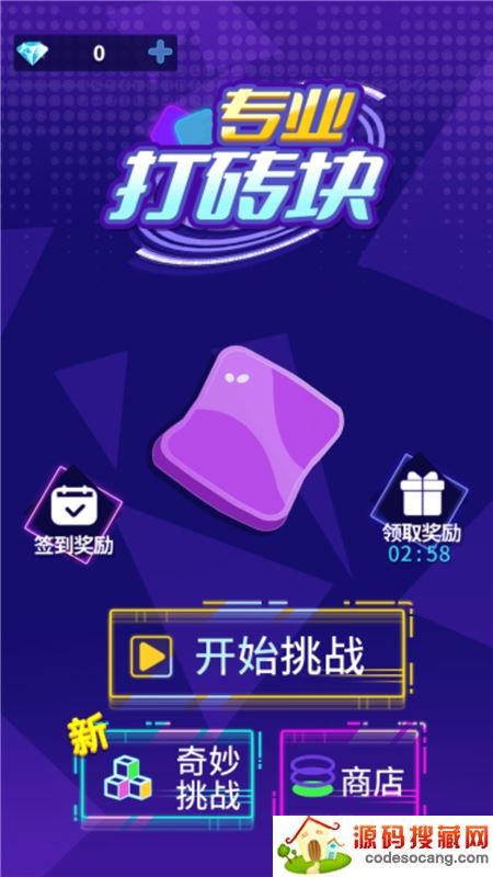 专业打砖块 专业打砖块