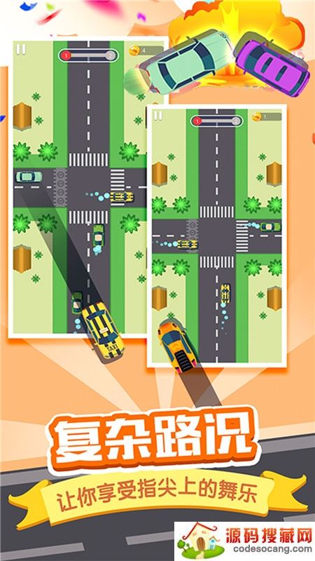 路怒克服模拟器 路怒克服模拟器