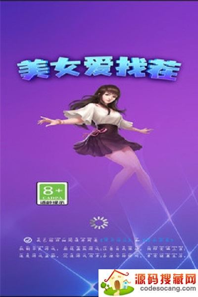 美女爱找茬游戏 美女爱找茬游戏