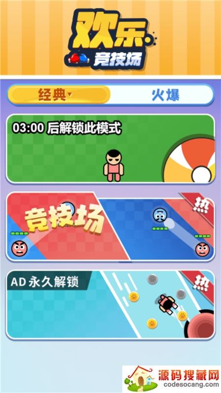 欢乐竞技场 欢乐竞技场