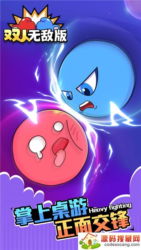 双人无敌版 双人无敌版