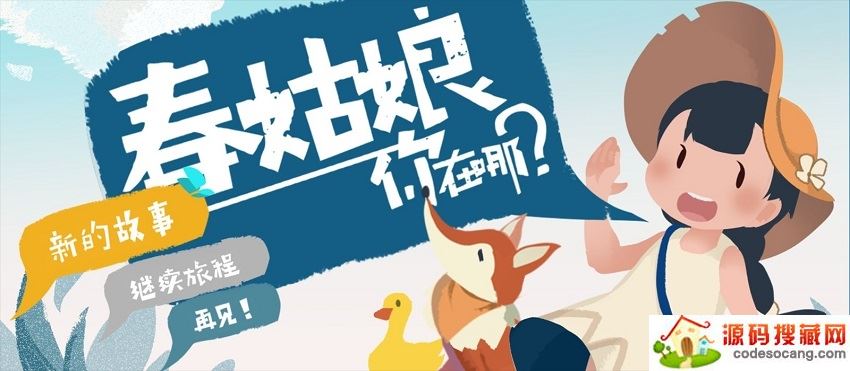 春姑娘你在哪 春姑娘你在哪