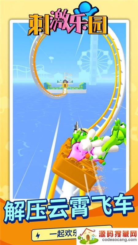 刺激乐园 刺激乐园