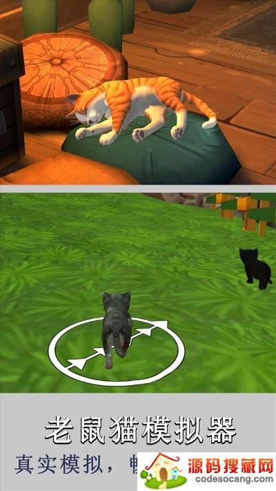 老鼠猫模拟器 老鼠猫模拟器