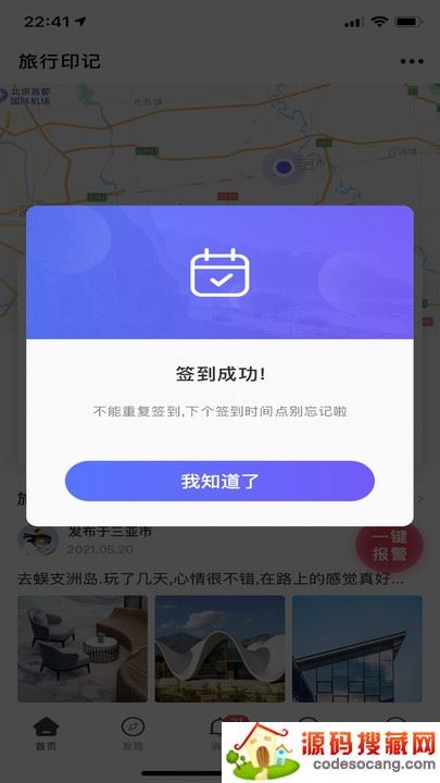 个人旅行助手 个人旅行助手
