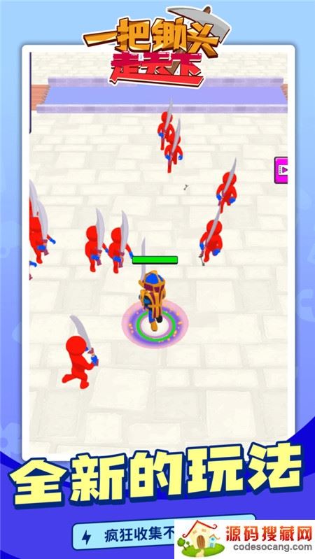 一把锄头走天下最新版 一把锄头走天下最新版