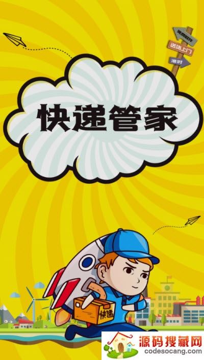 快递物流管家app安卓版 快递物流管家app安卓版