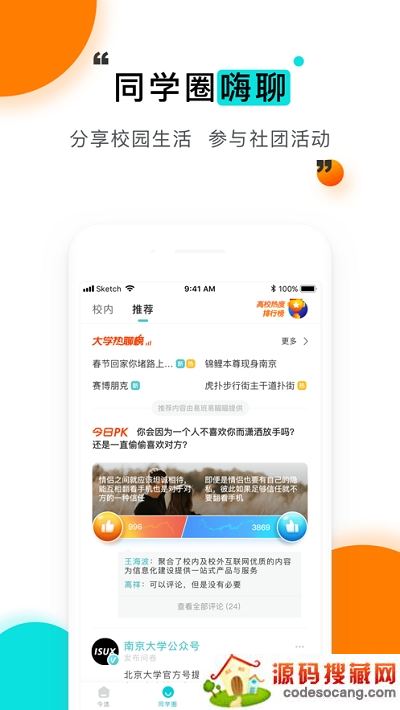 爱在苏职大移动校园app