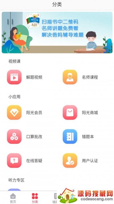 阳光同学app 阳光同学app