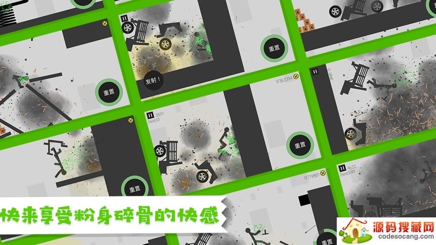 粉身碎骨火柴人手机版 粉身碎骨火柴人手机版