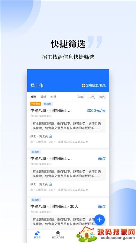 工匠职聘(招工找活) 工匠职聘(招工找活)