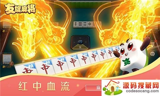 友旗麻将手机版 友旗麻将手机版