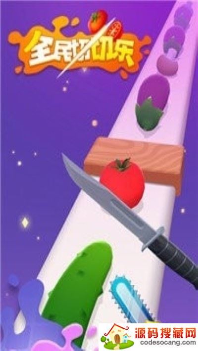 全民切切乐3d 全民切切乐3d