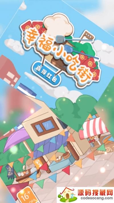 幸福小吃街 幸福小吃街